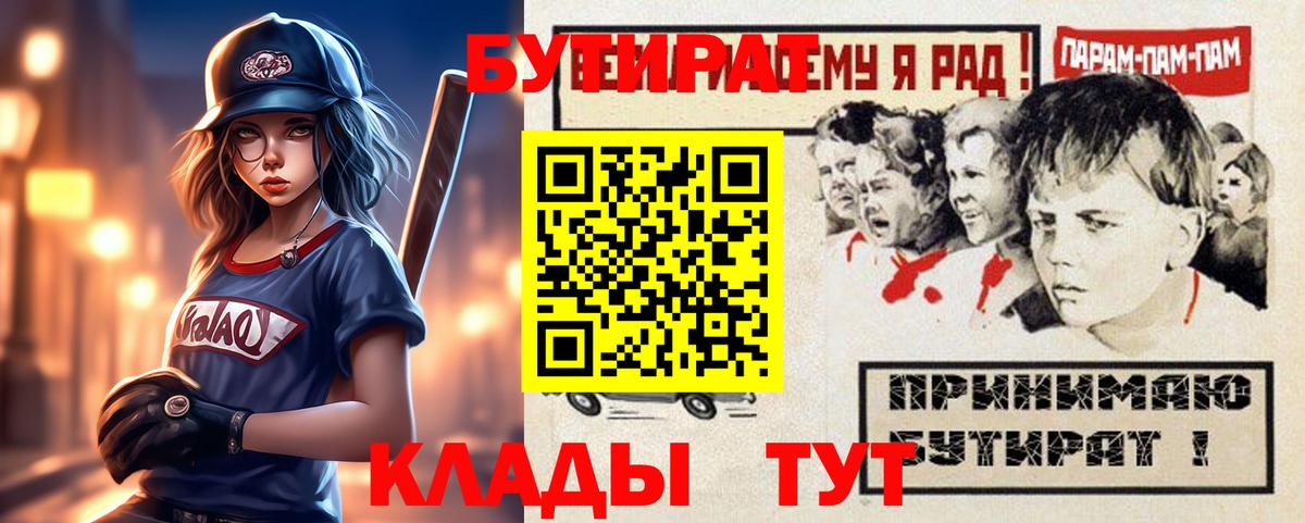 Бутират BDO  Вход с VPN  Вятские Поляны 