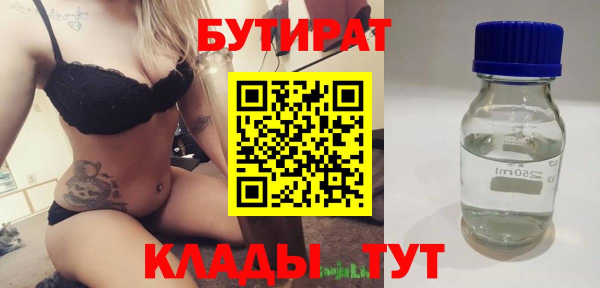 Бутират жидкий экстази Вятские Поляны