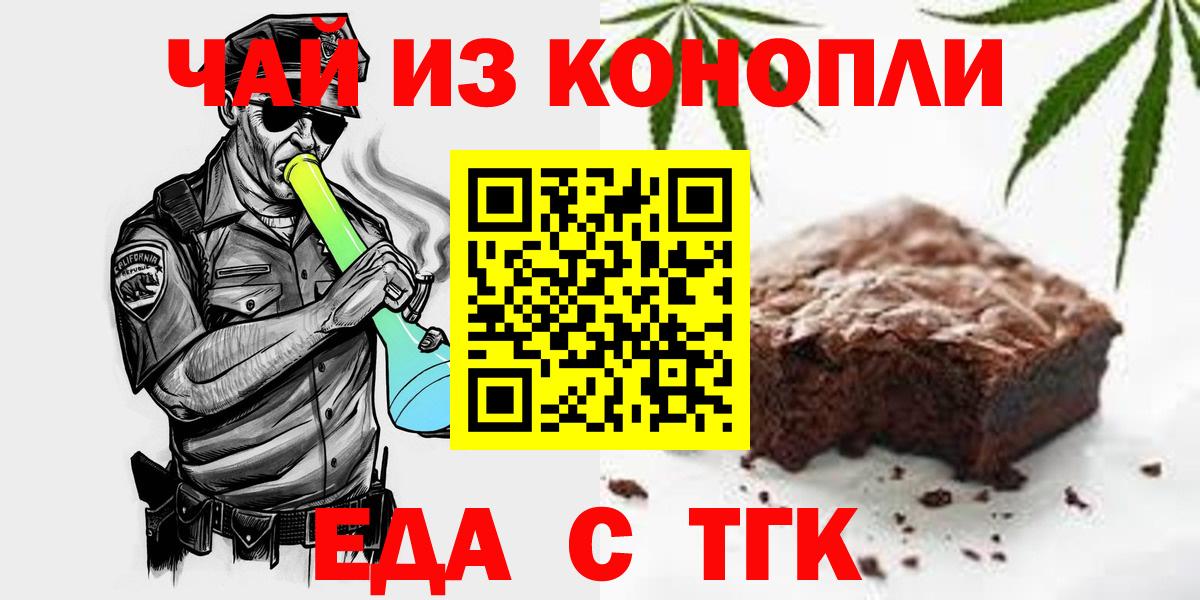 Еда ТГК конопля  Вход с VPN  Вятские Поляны 