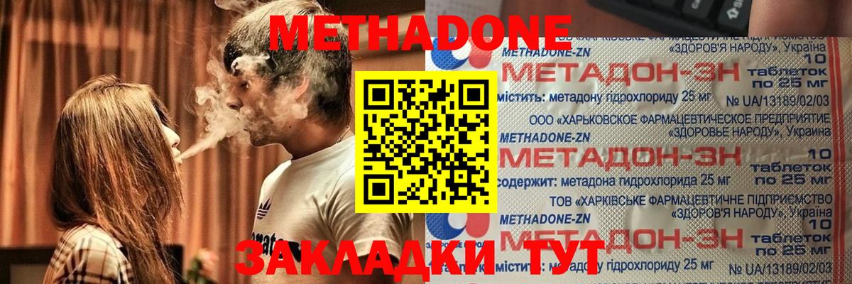 Метадон methadone  Вход с VPN  Метадон methadone  Вятские Поляны 